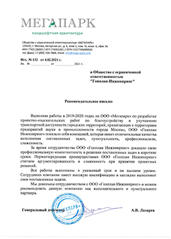 Мегапарк