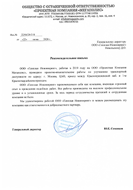 Мегаполис