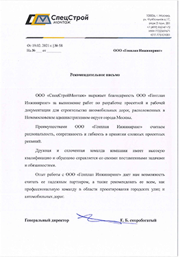 СпецСтрой